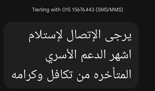 Suspicious message received on the phone